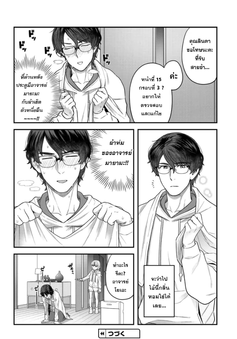 Dakkou Suru Made Ochimasen page 8