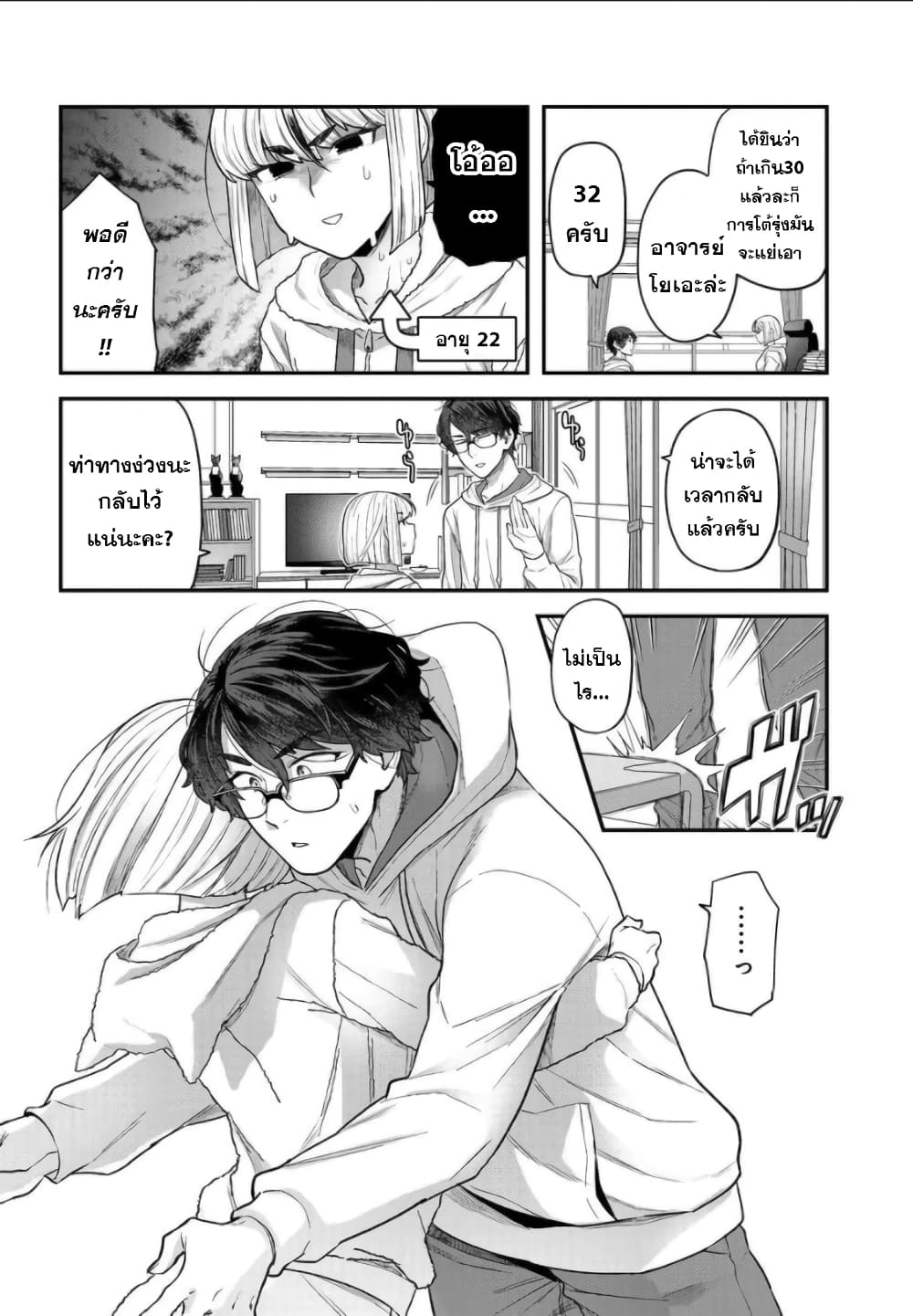 Dakkou Suru Made Ochimasen page 2