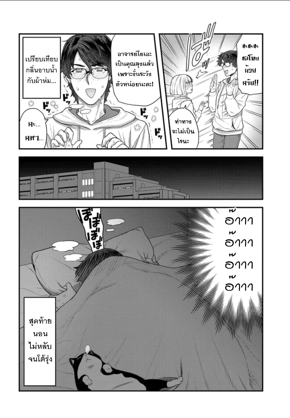 Dakkou Suru Made Ochimasen page 4