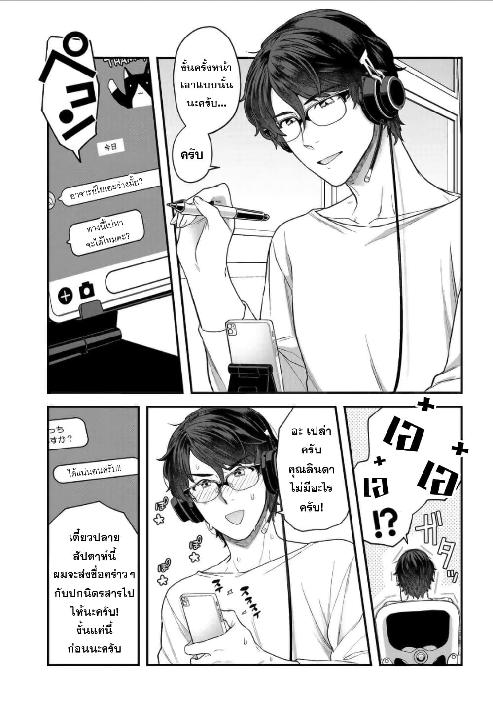 Dakkou Suru Made Ochimasen page 5