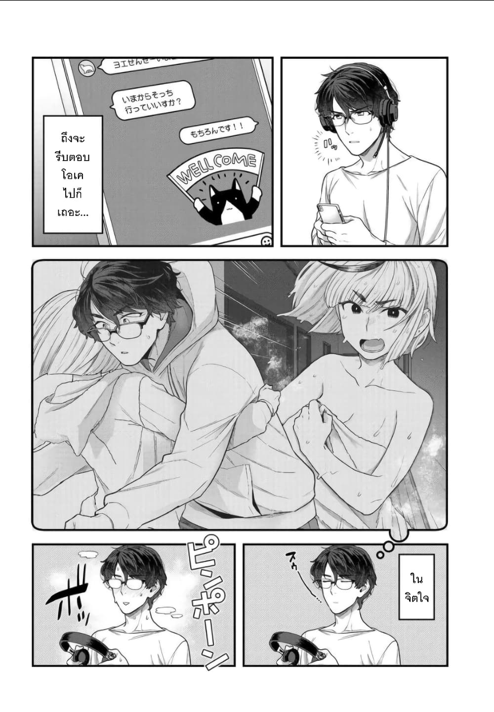 Dakkou Suru Made Ochimasen page 6