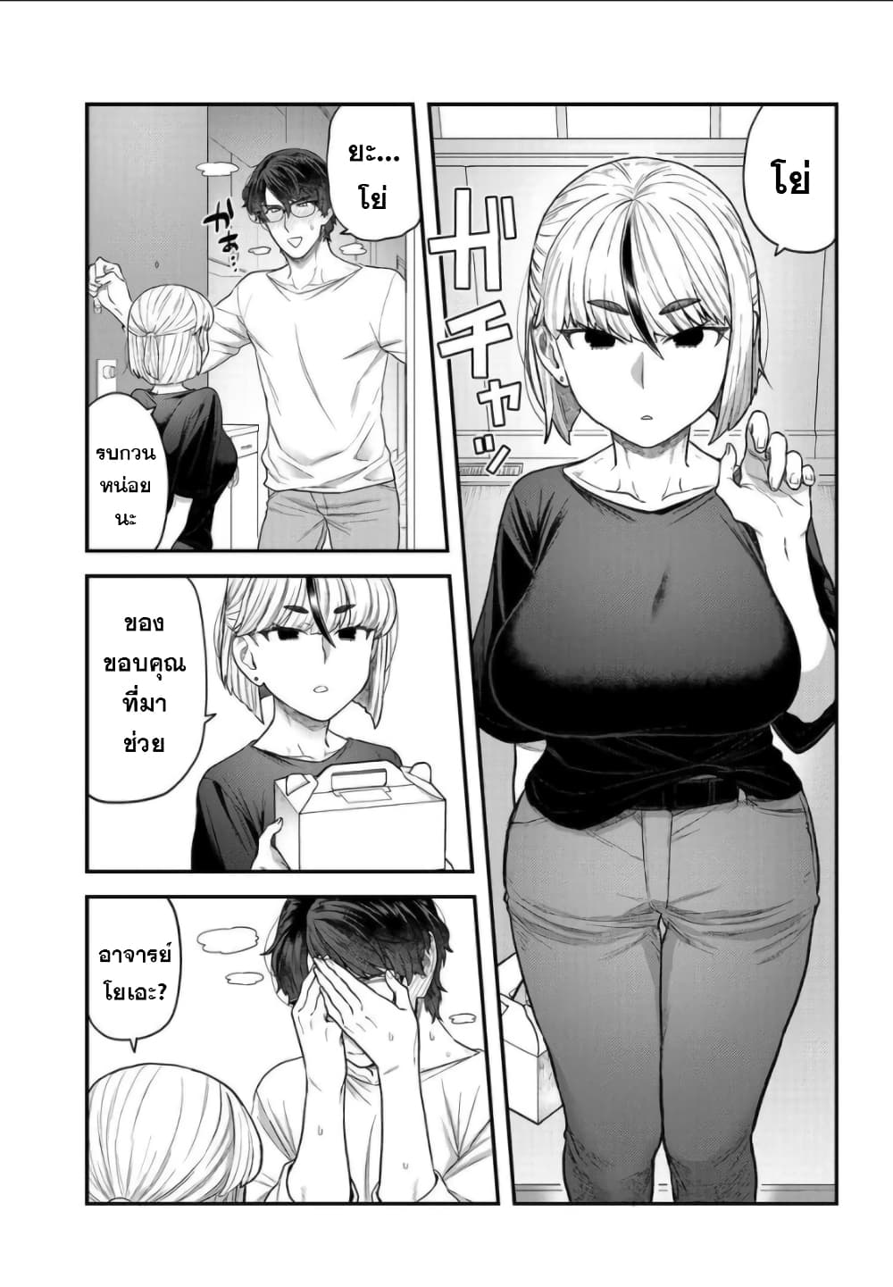 Dakkou Suru Made Ochimasen page 7