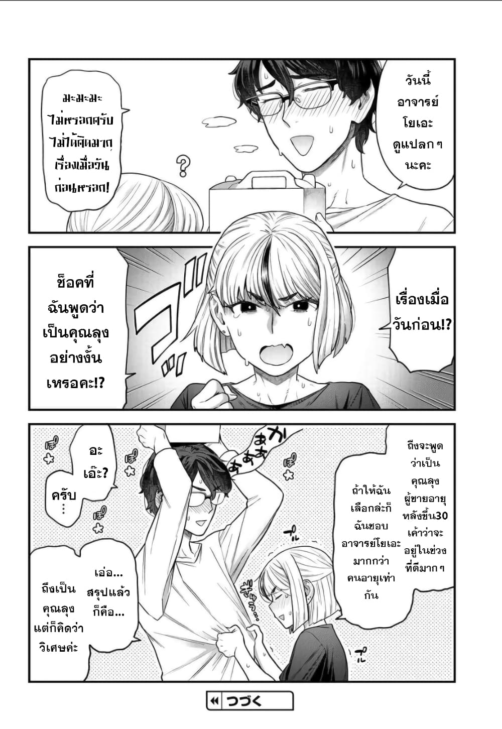 Dakkou Suru Made Ochimasen page 8