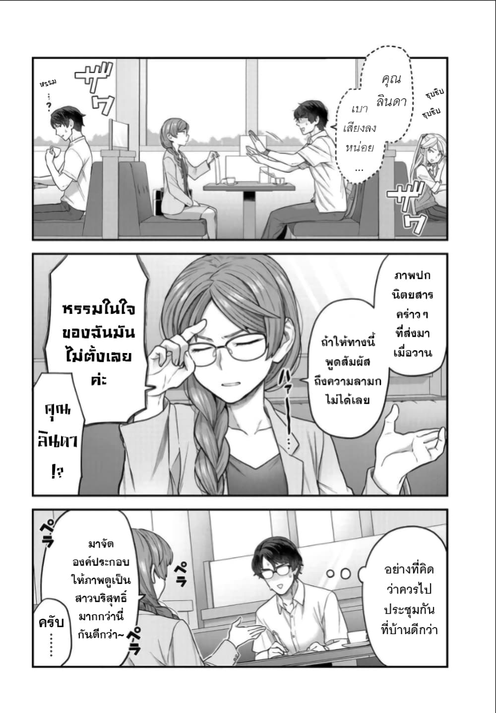 Dakkou Suru Made Ochimasen page 2