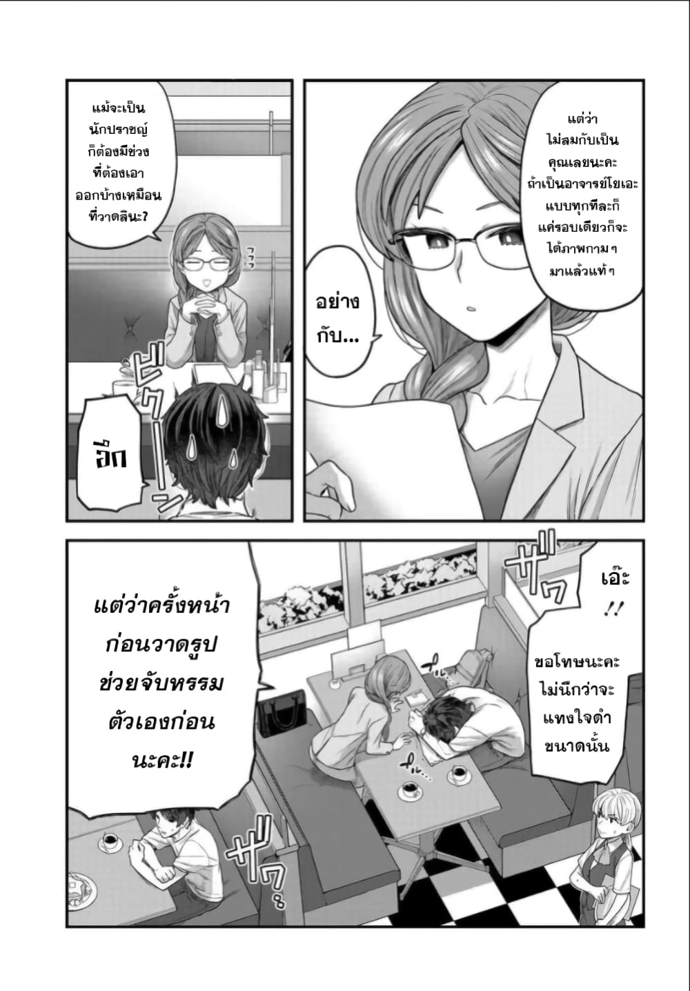 Dakkou Suru Made Ochimasen page 3
