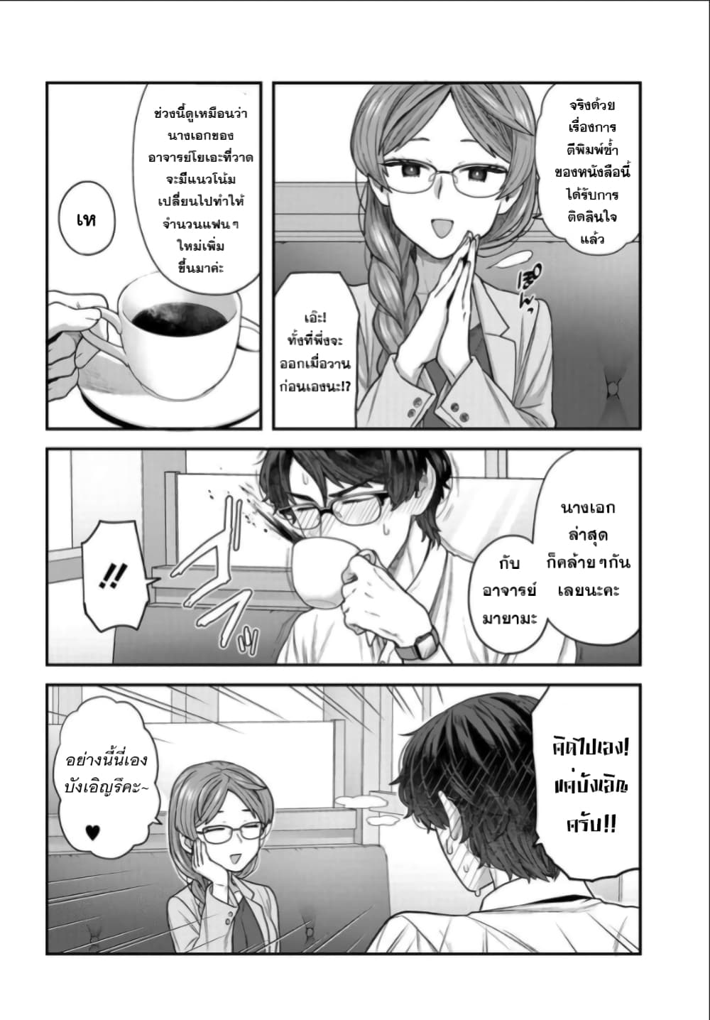 Dakkou Suru Made Ochimasen page 4