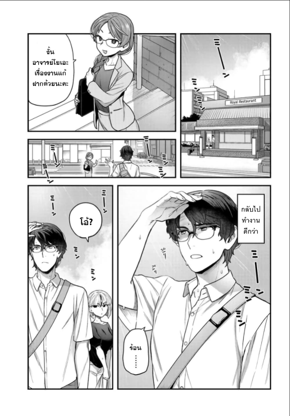 Dakkou Suru Made Ochimasen page 5