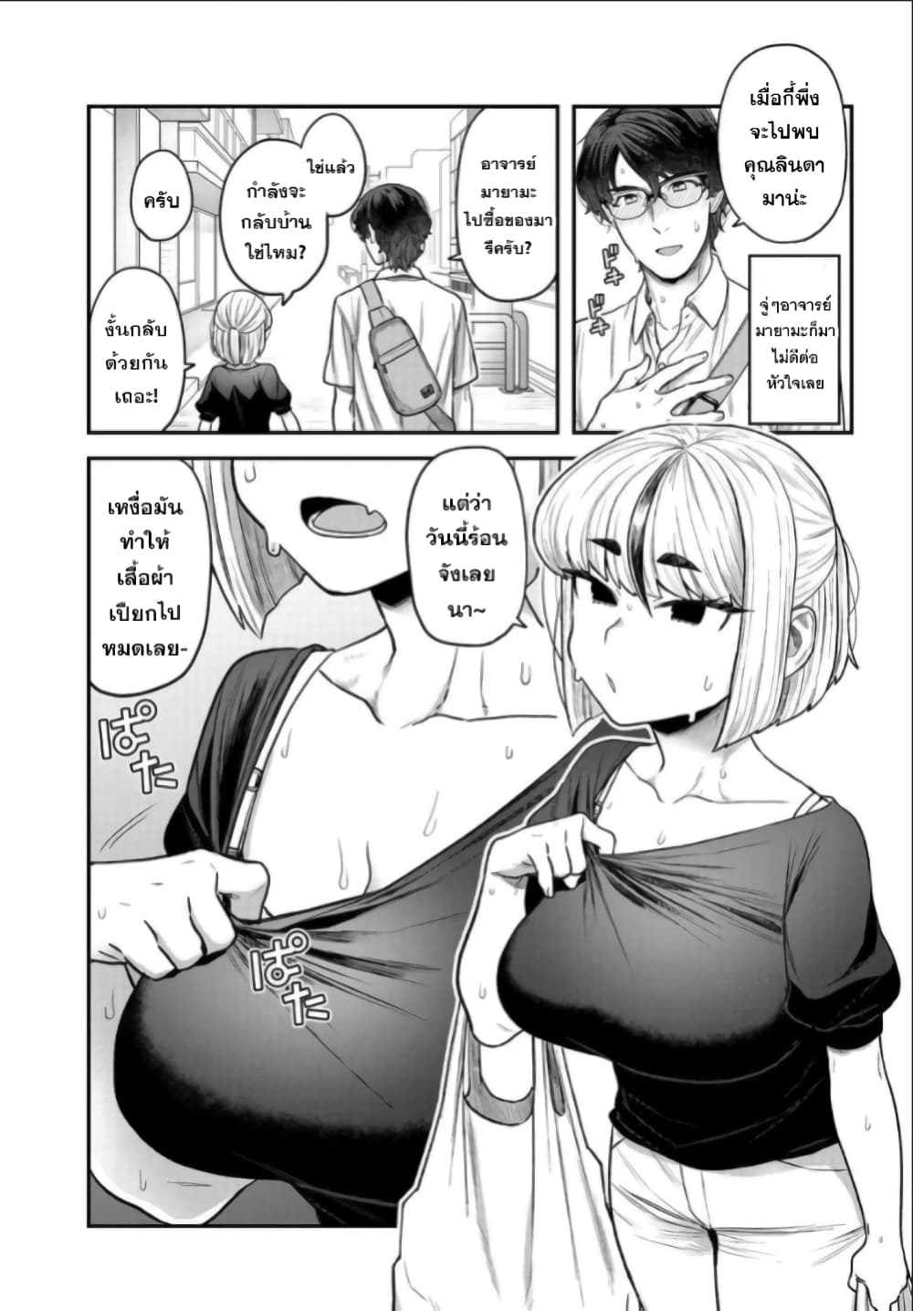 Dakkou Suru Made Ochimasen page 7
