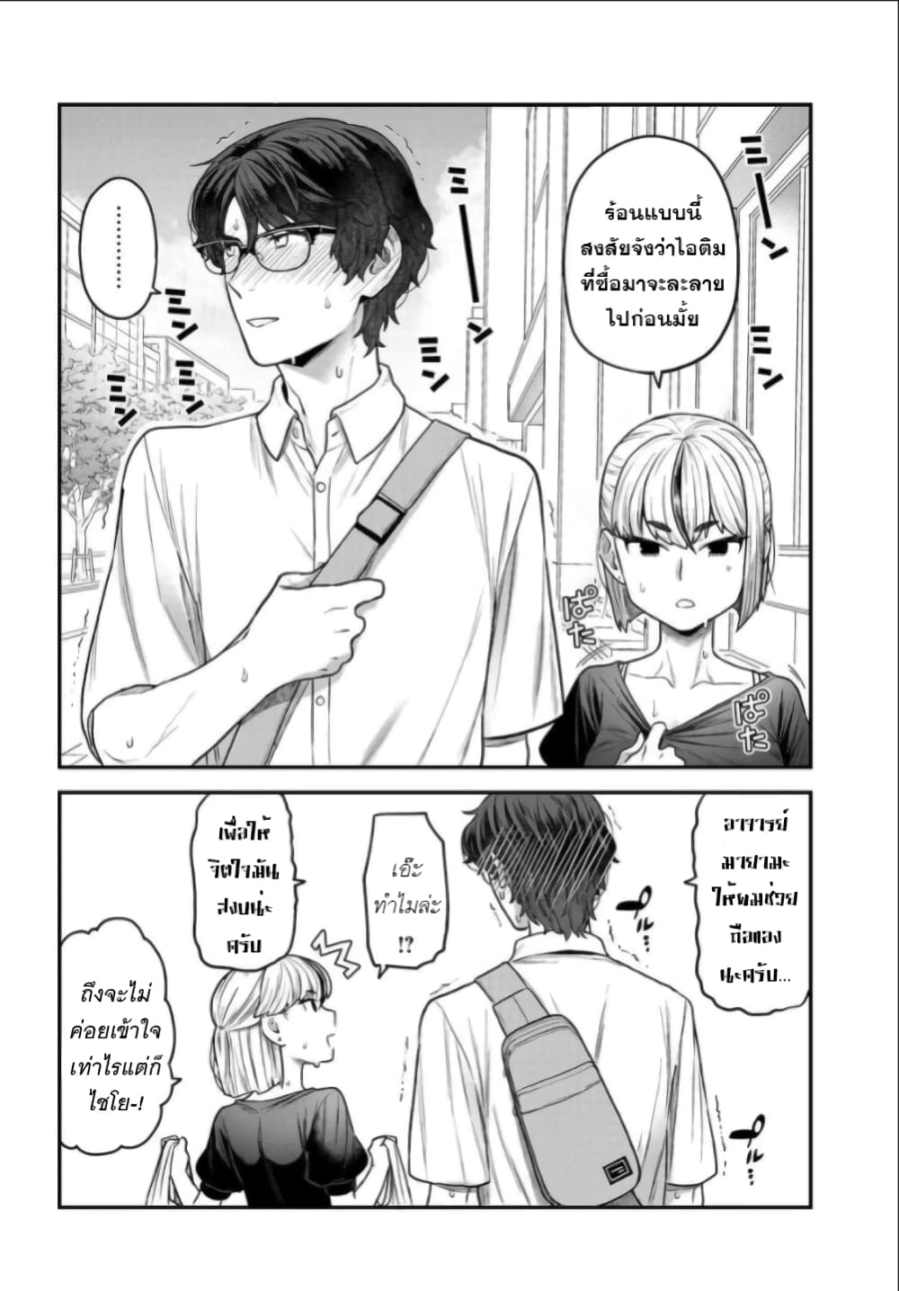 Dakkou Suru Made Ochimasen page 8
