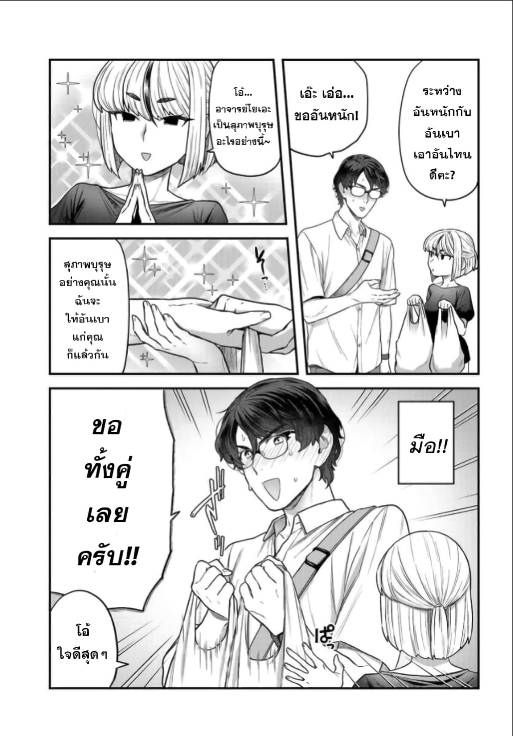 Dakkou Suru Made Ochimasen page 9