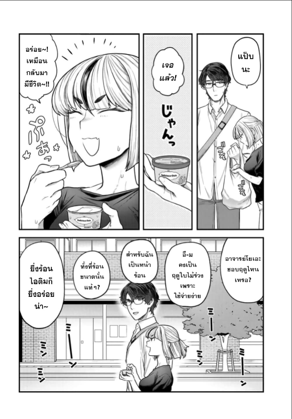 Dakkou Suru Made Ochimasen page 10