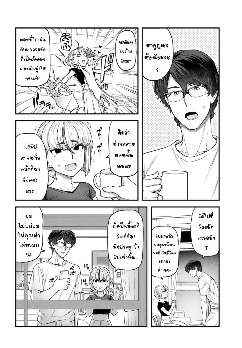 Dakkou Suru Made Ochimasen page 2
