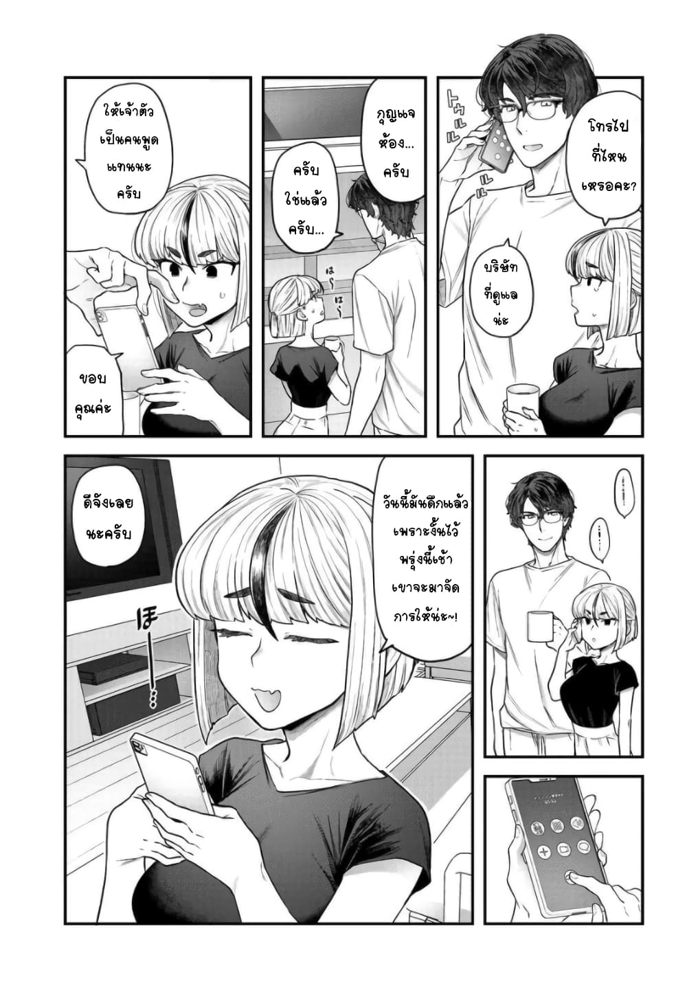 Dakkou Suru Made Ochimasen page 3