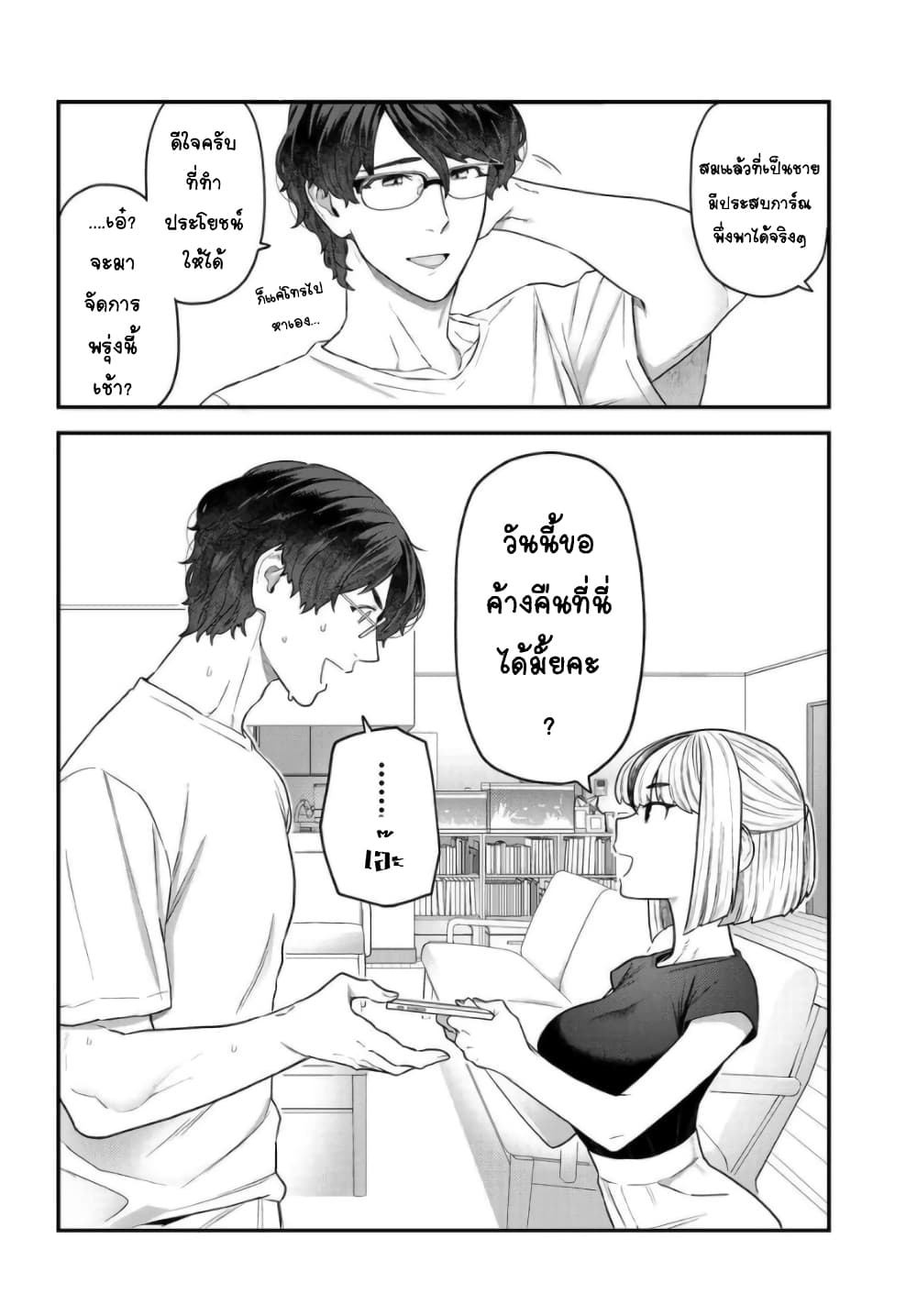 Dakkou Suru Made Ochimasen page 4