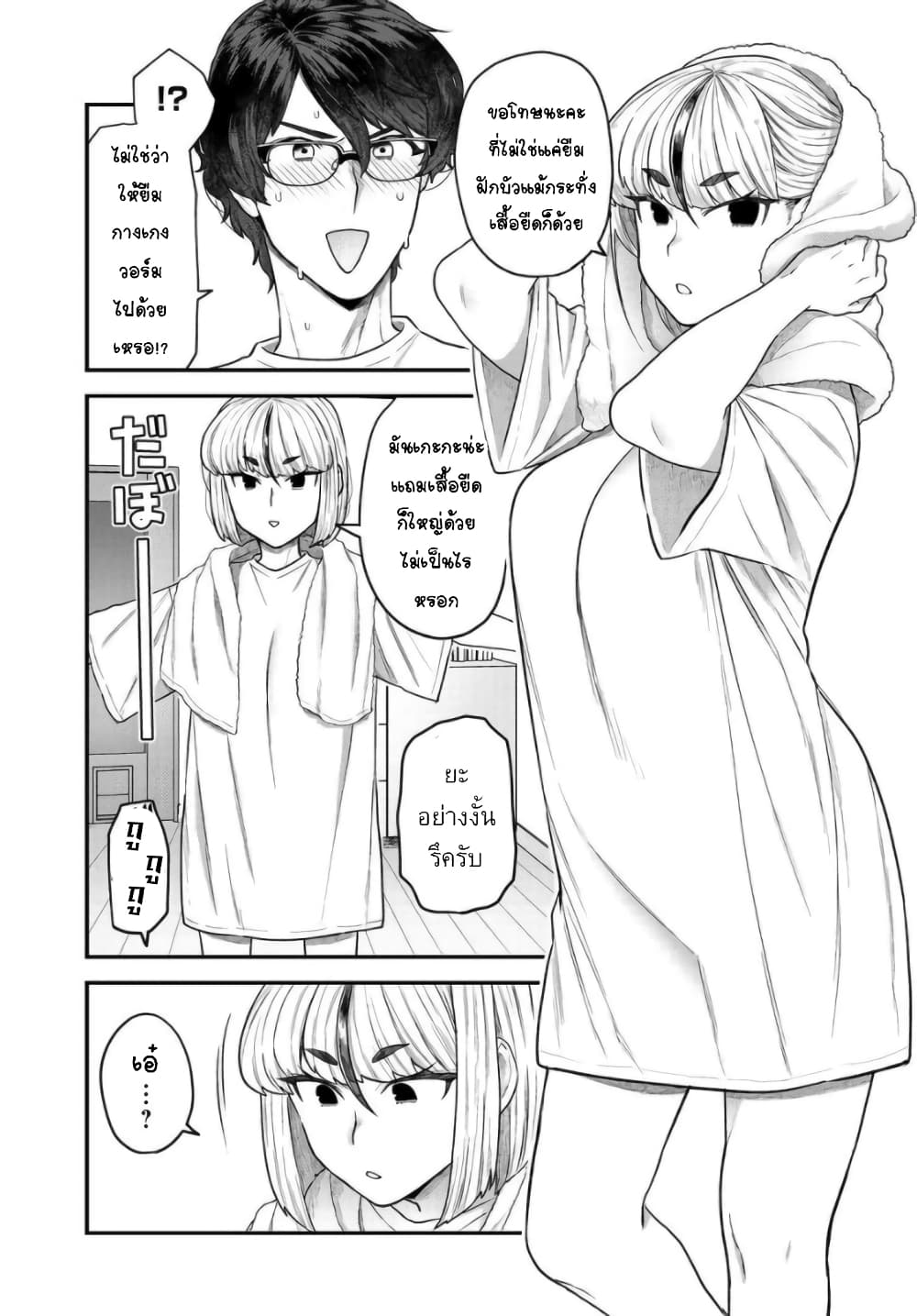 Dakkou Suru Made Ochimasen page 5