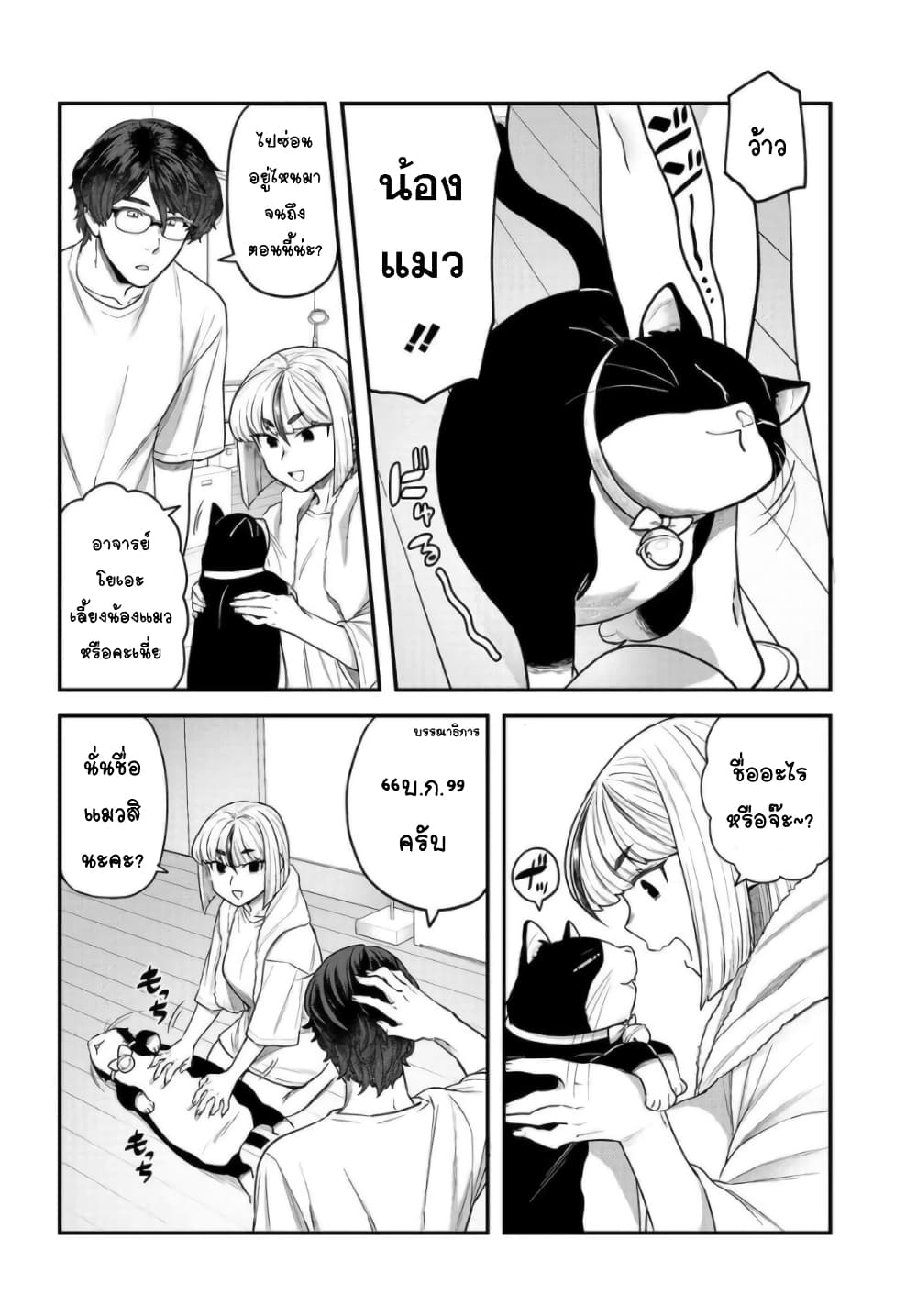 Dakkou Suru Made Ochimasen page 6