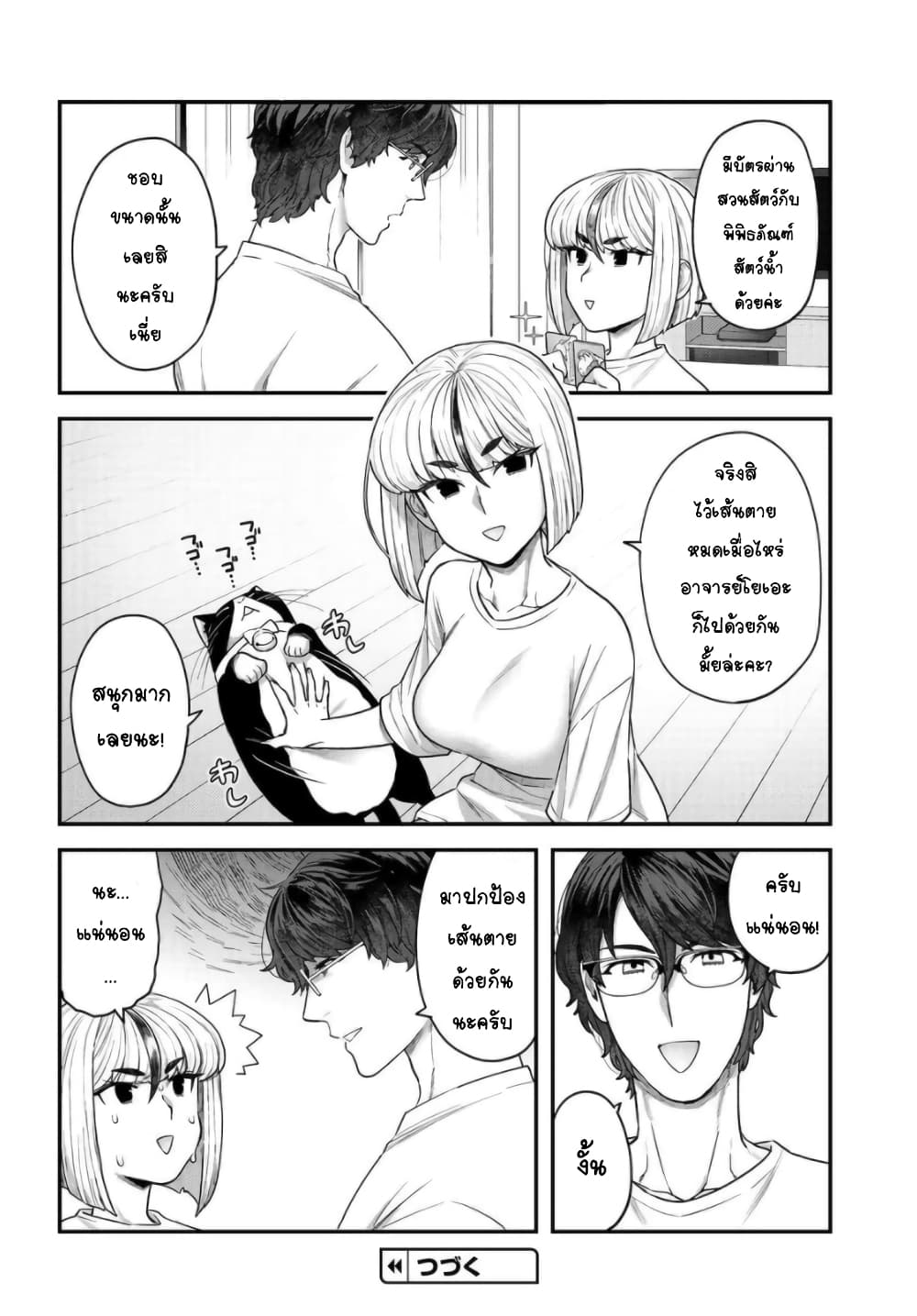 Dakkou Suru Made Ochimasen page 8