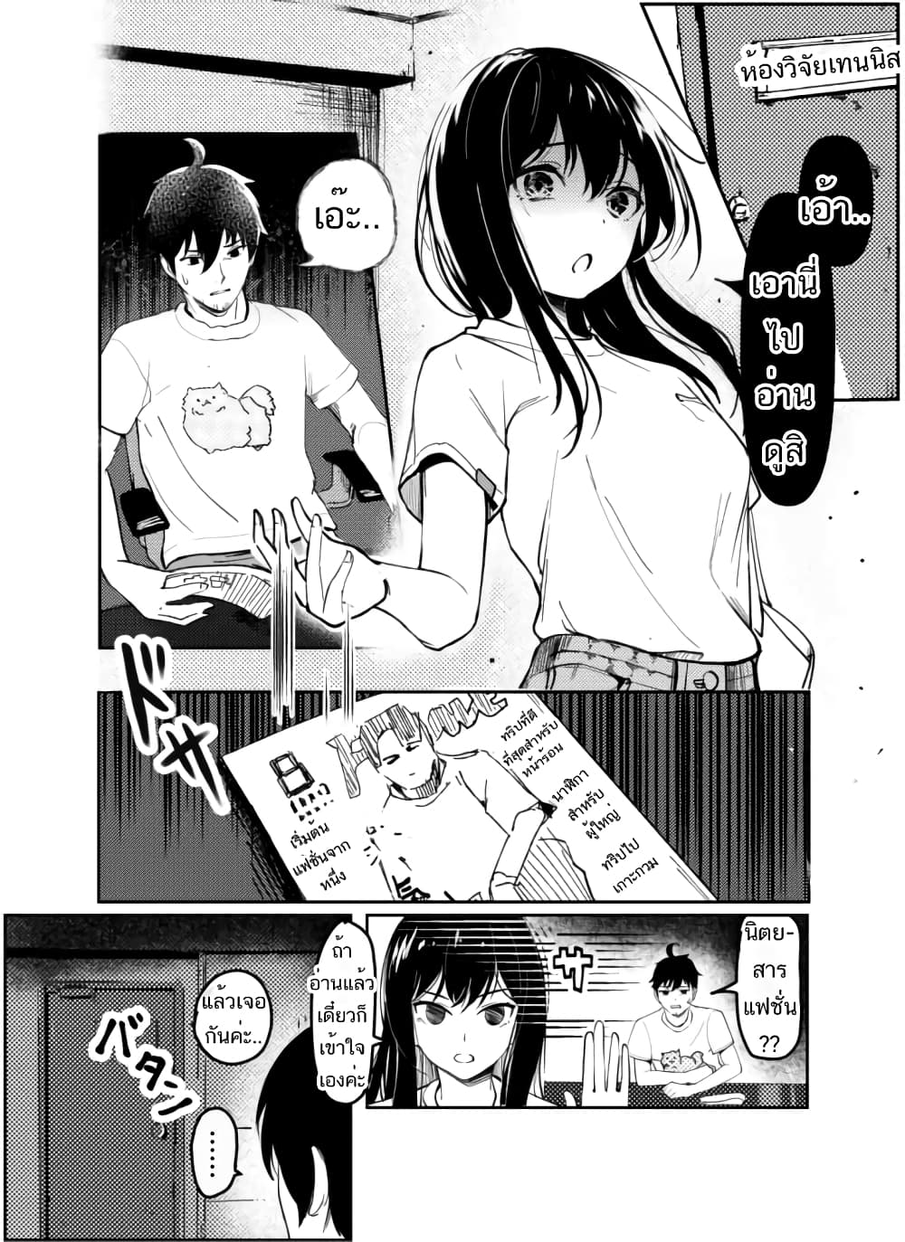 Damatte Ireba, Tada no Bijin page 2