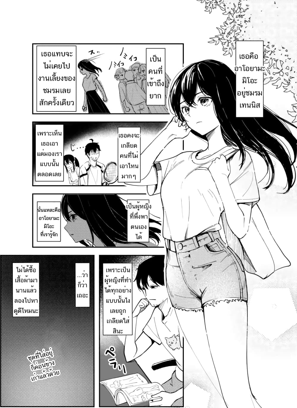 Damatte Ireba, Tada no Bijin page 3