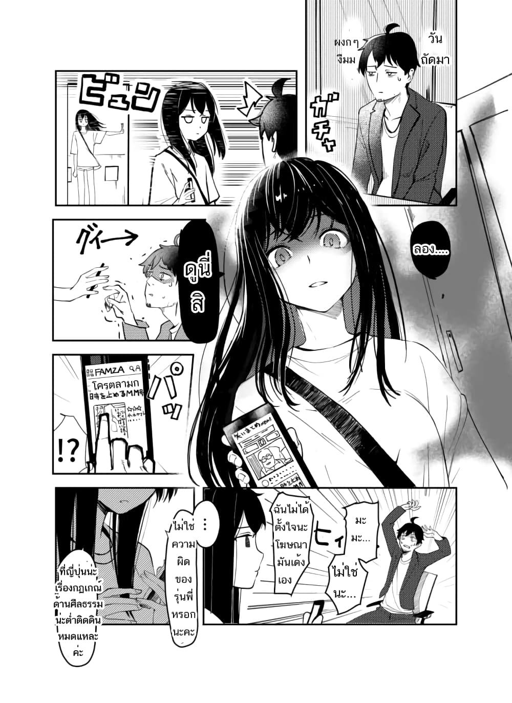 Damatte Ireba, Tada no Bijin page 4