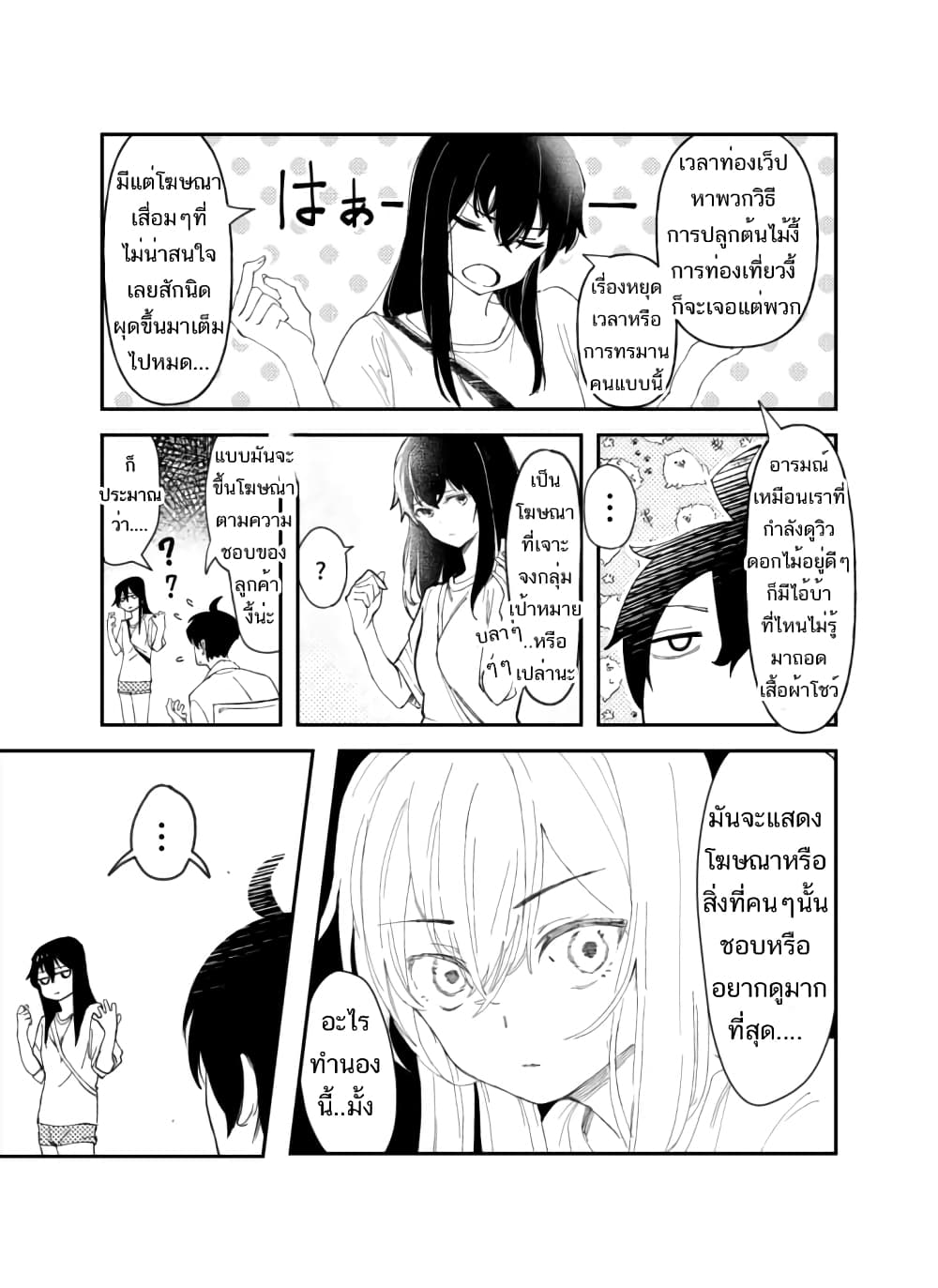 Damatte Ireba, Tada no Bijin page 5