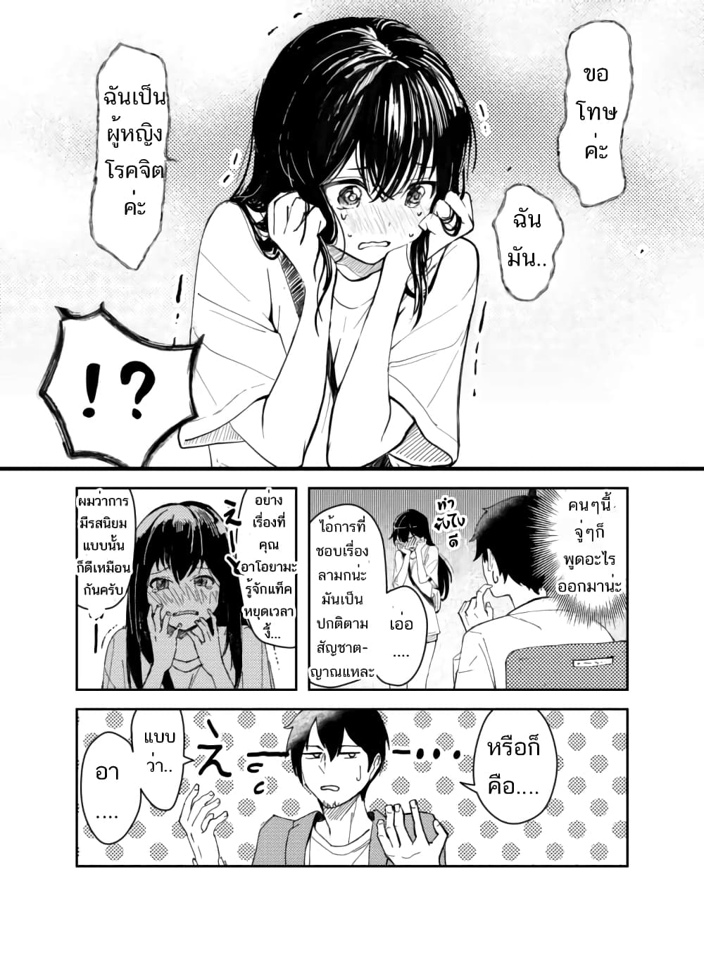 Damatte Ireba, Tada no Bijin page 6