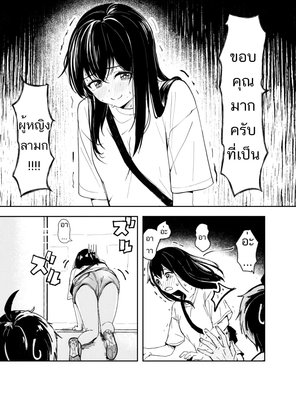 Damatte Ireba, Tada no Bijin page 7