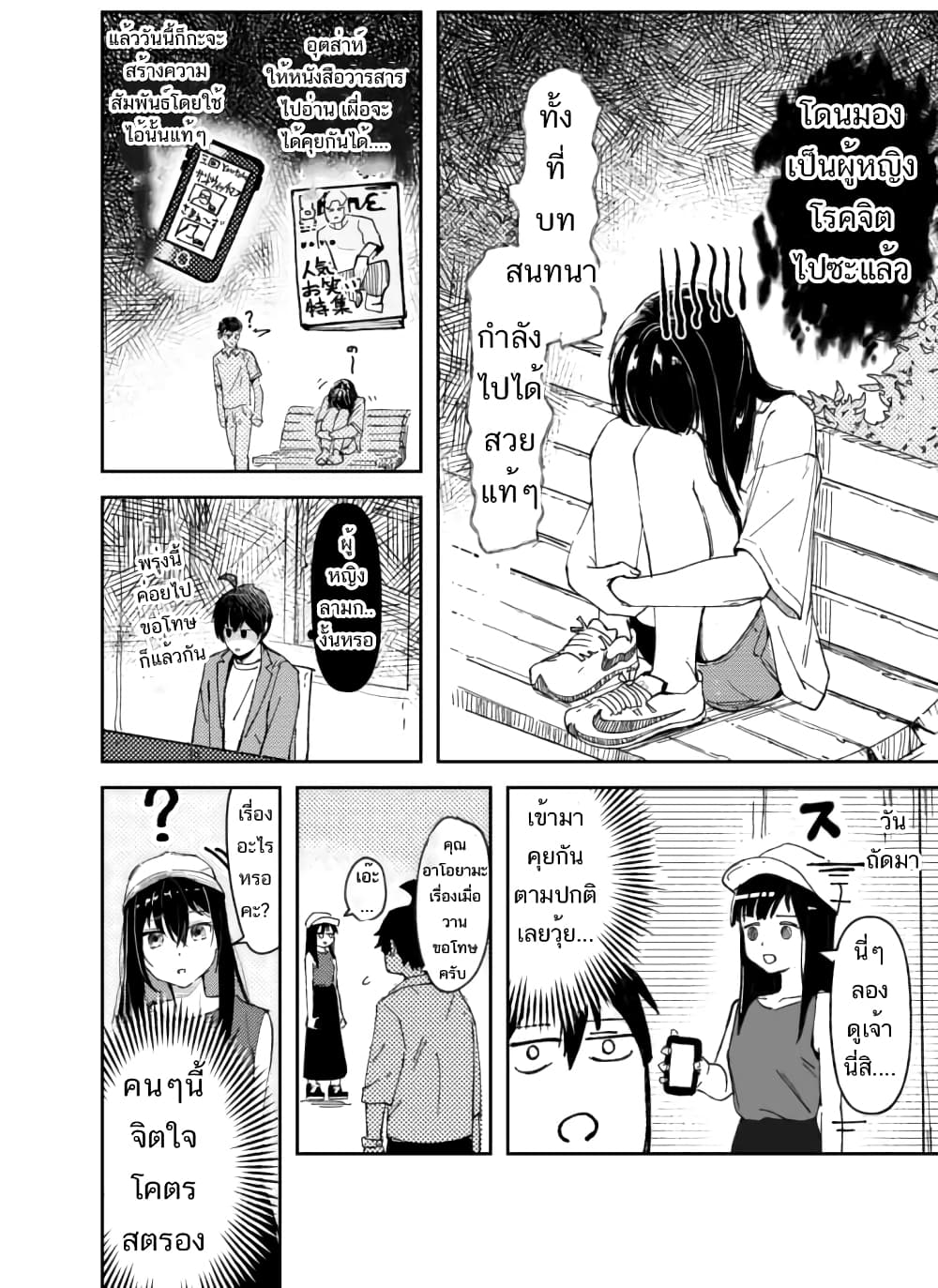 Damatte Ireba, Tada no Bijin page 8