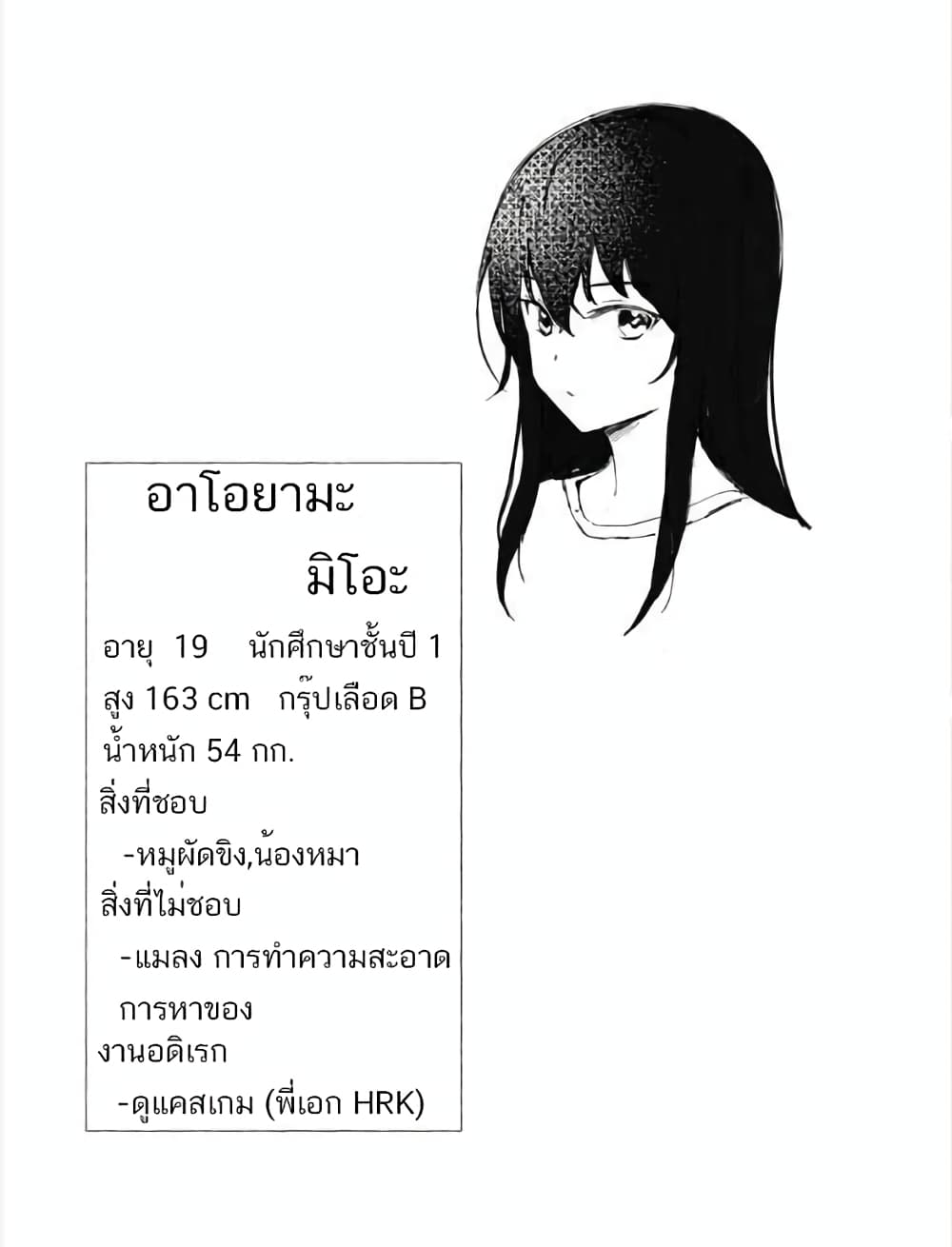 Damatte Ireba, Tada no Bijin page 1