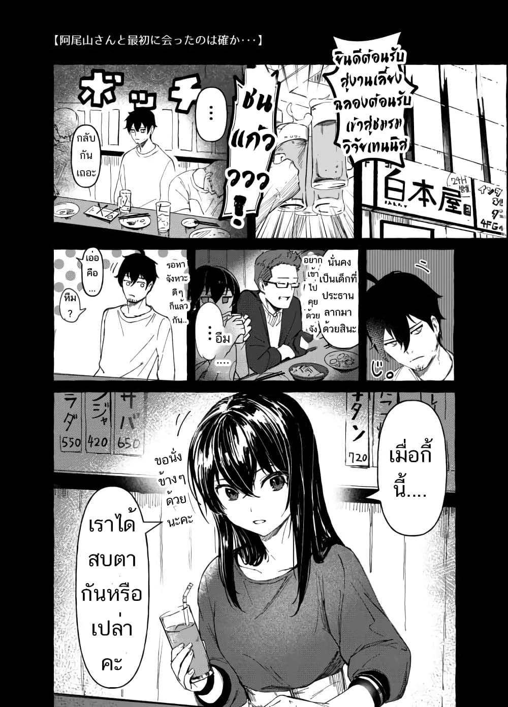 Damatte Ireba, Tada no Bijin page 2