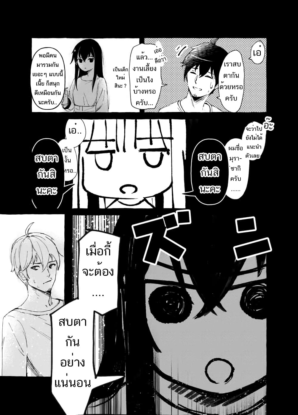 Damatte Ireba, Tada no Bijin page 3