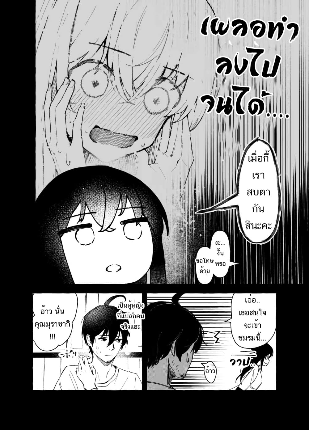 Damatte Ireba, Tada no Bijin page 4