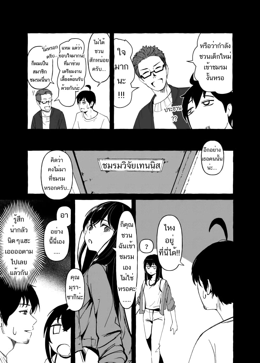 Damatte Ireba, Tada no Bijin page 5