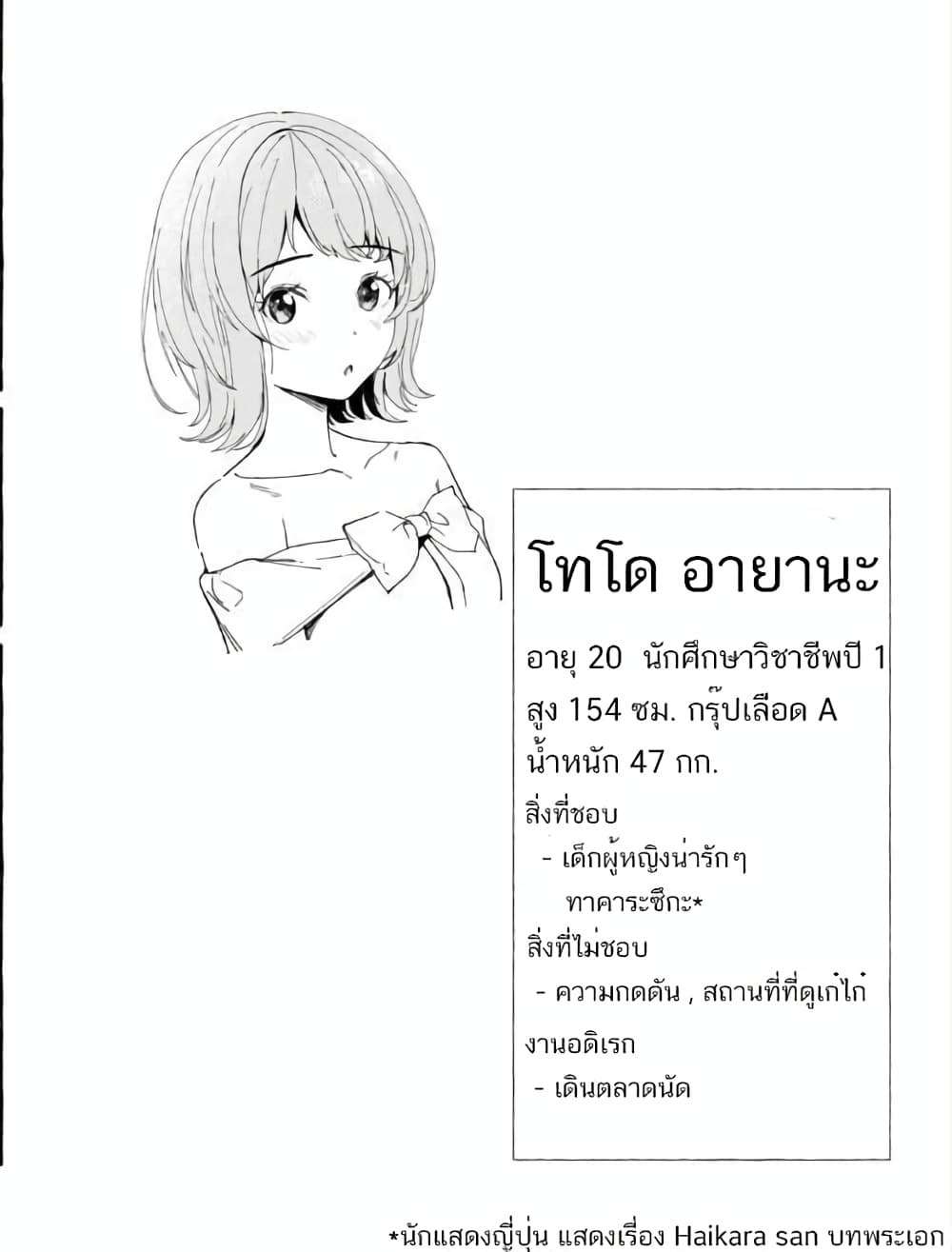 Damatte Ireba, Tada no Bijin page 1