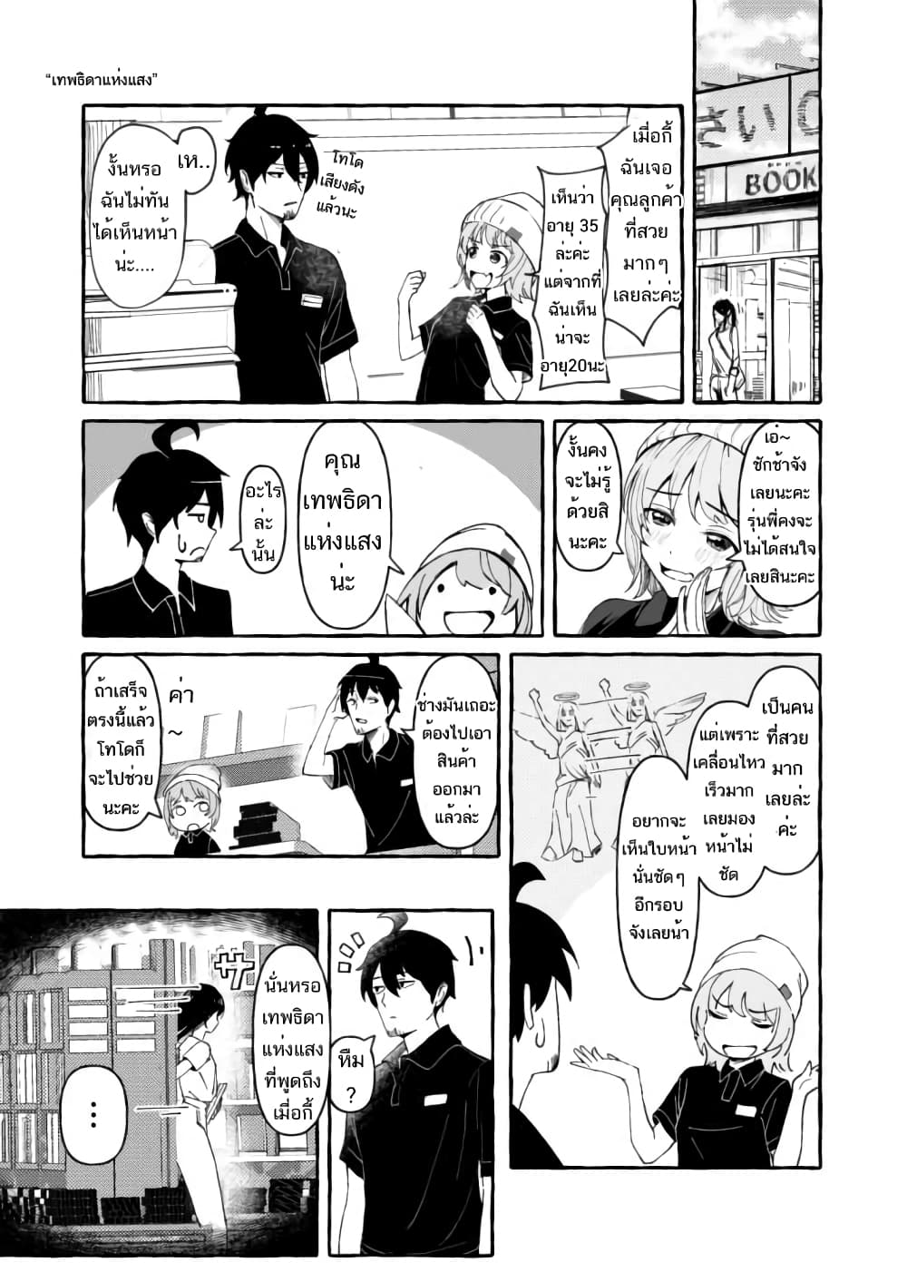 Damatte Ireba, Tada no Bijin page 2