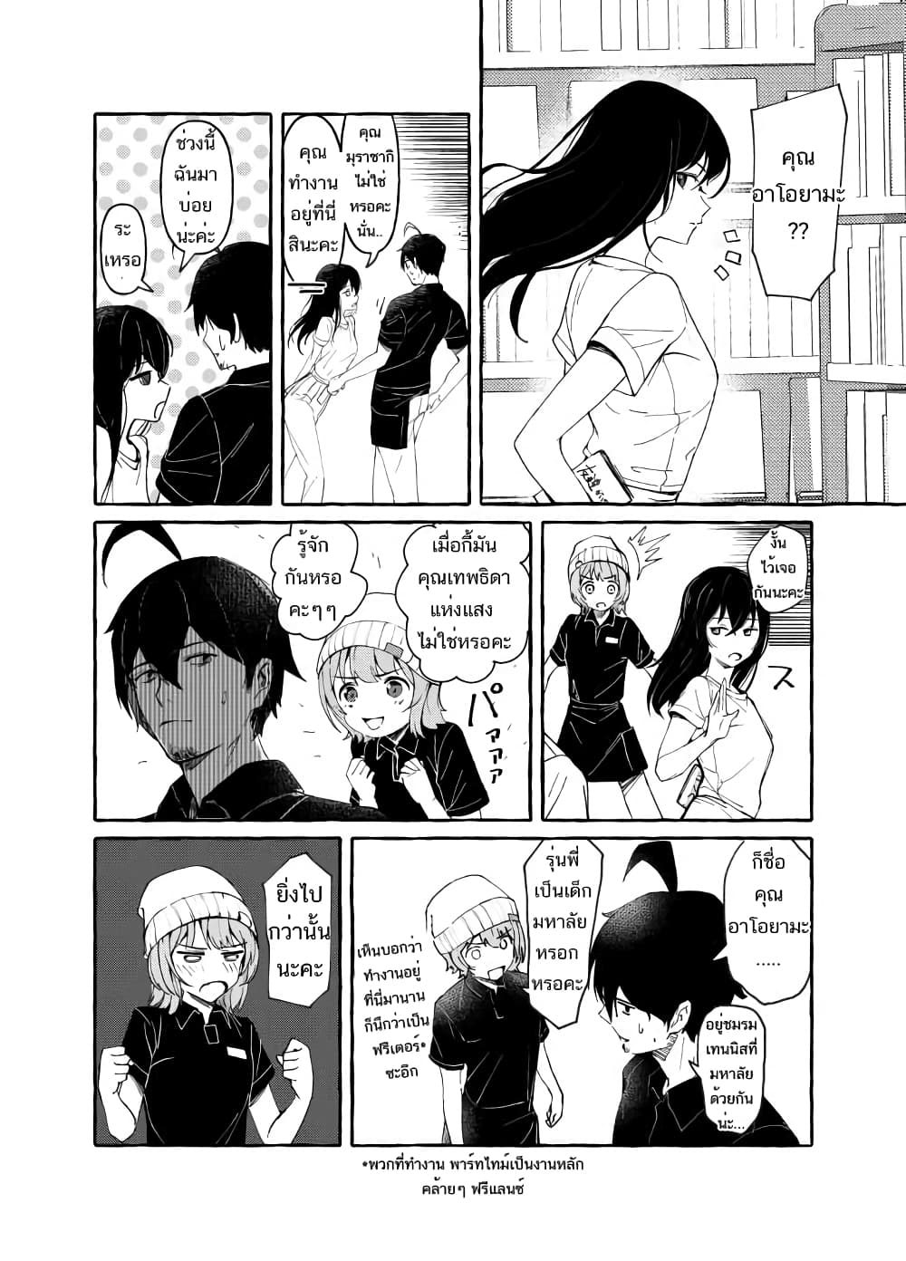 Damatte Ireba, Tada no Bijin page 3