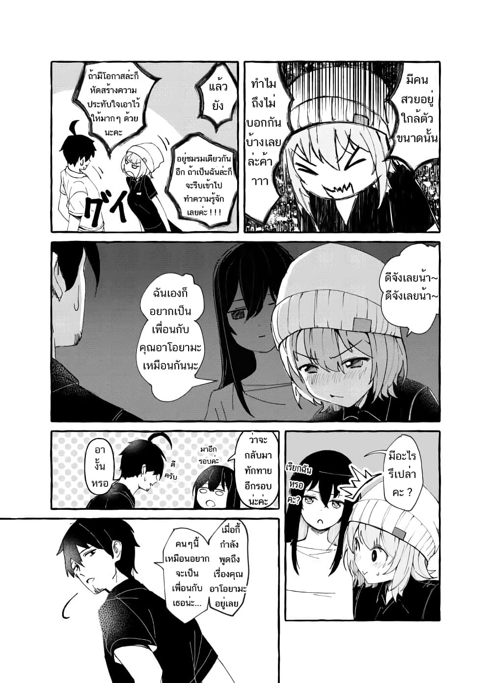 Damatte Ireba, Tada no Bijin page 4