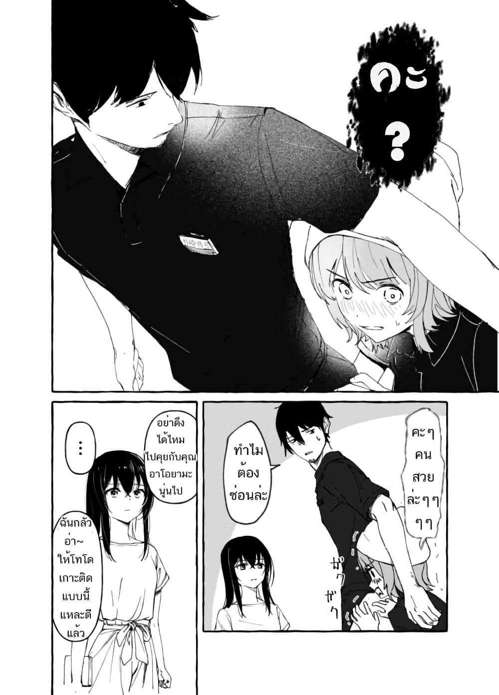 Damatte Ireba, Tada no Bijin page 5