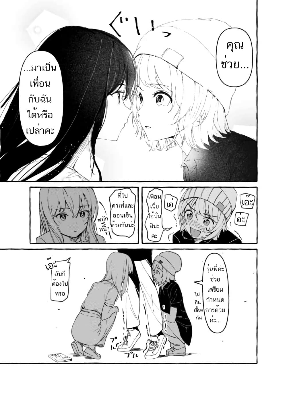 Damatte Ireba, Tada no Bijin page 6
