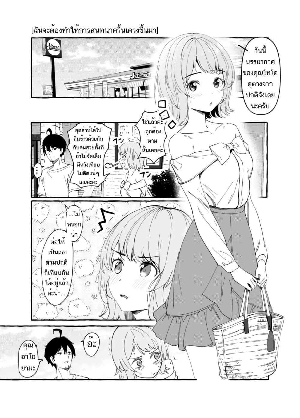 Damatte Ireba, Tada no Bijin page 2