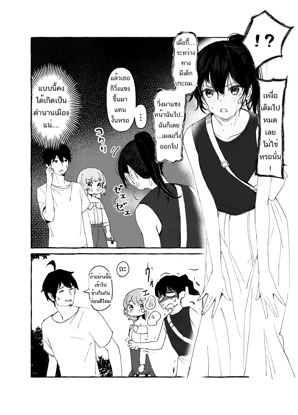 Damatte Ireba, Tada no Bijin page 3