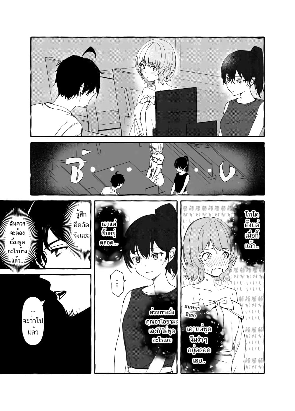 Damatte Ireba, Tada no Bijin page 4