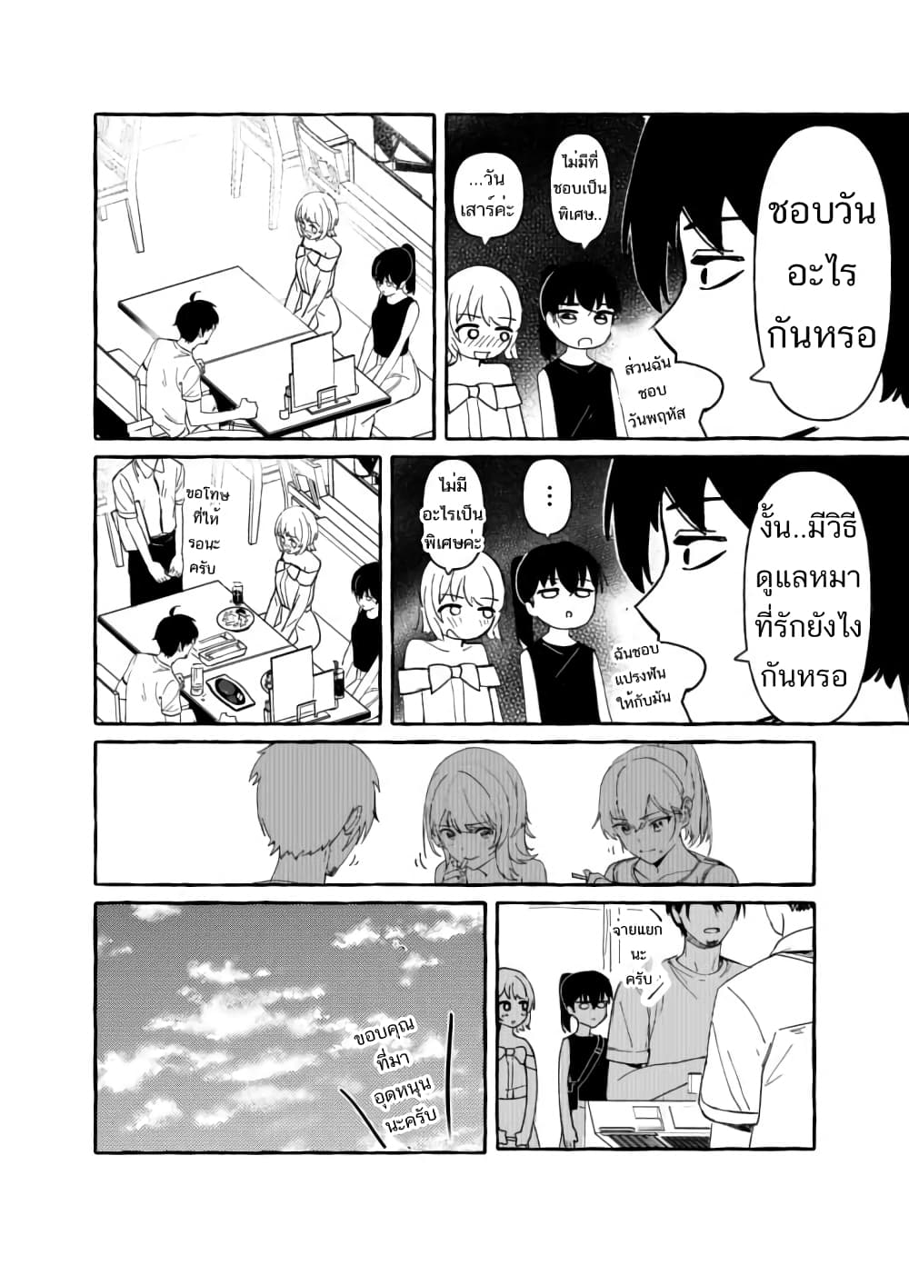 Damatte Ireba, Tada no Bijin page 5