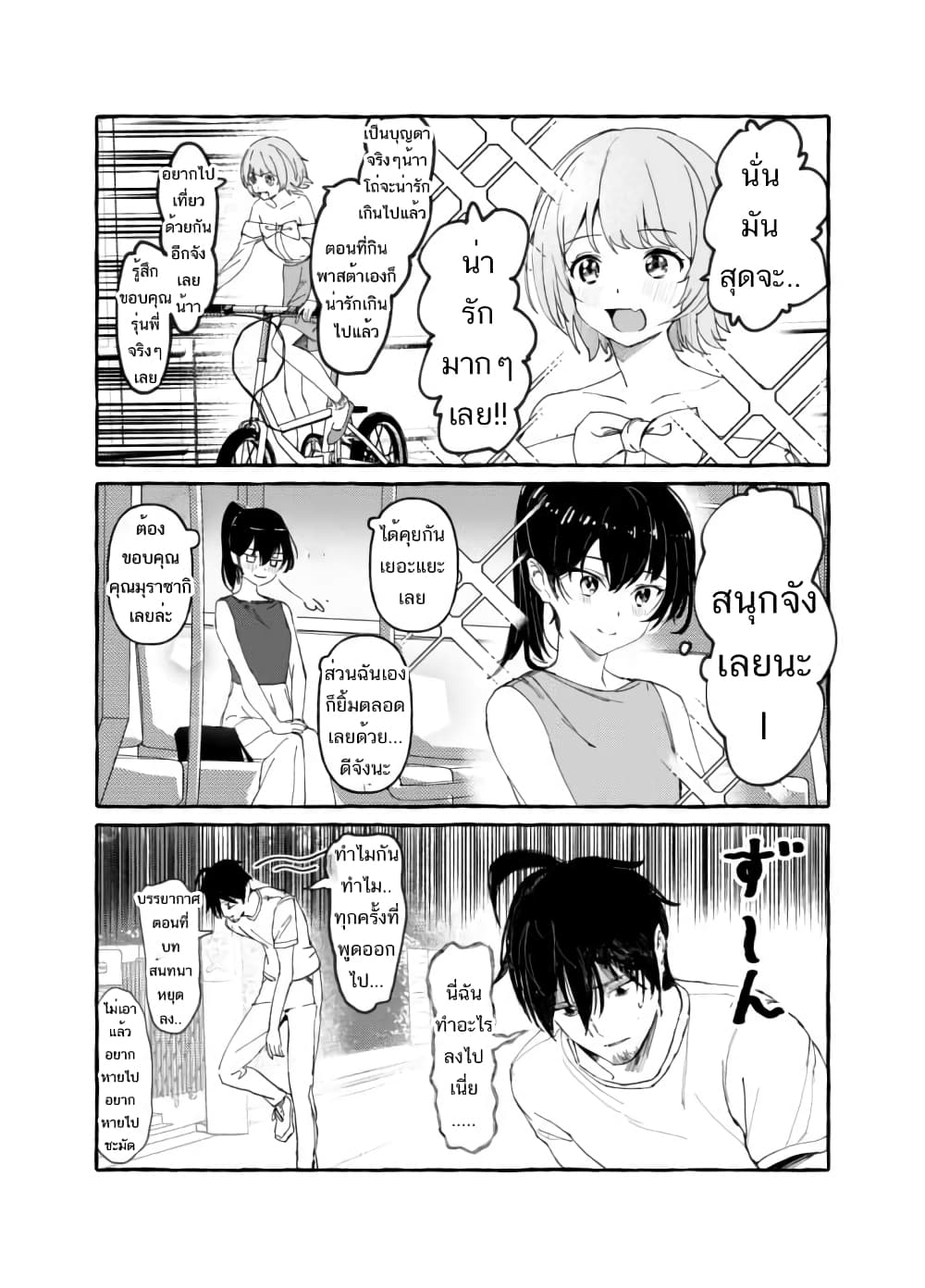 Damatte Ireba, Tada no Bijin page 6