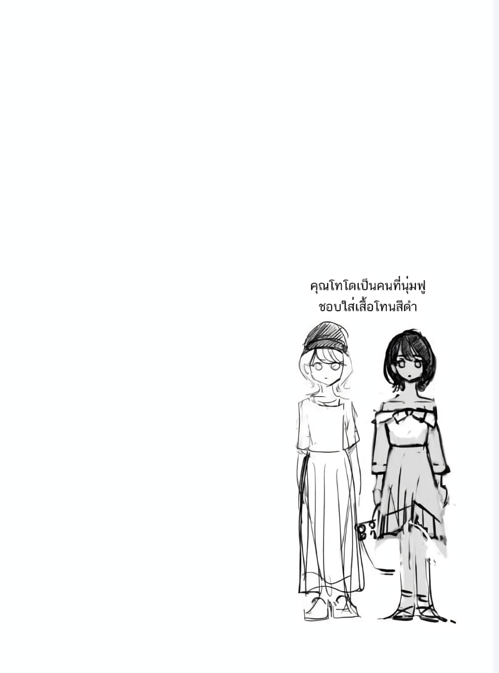 Damatte Ireba, Tada no Bijin page 1