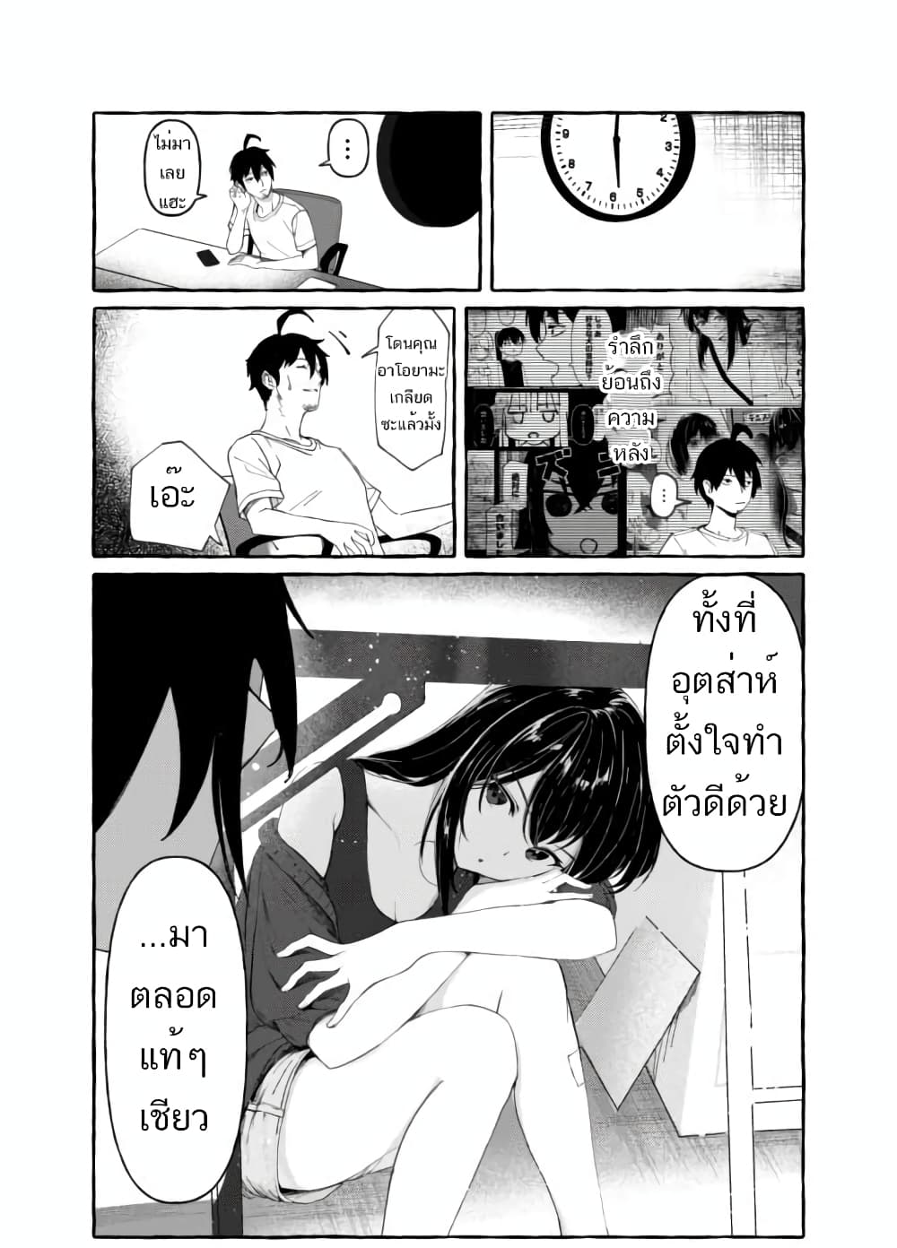 Damatte Ireba, Tada no Bijin page 2