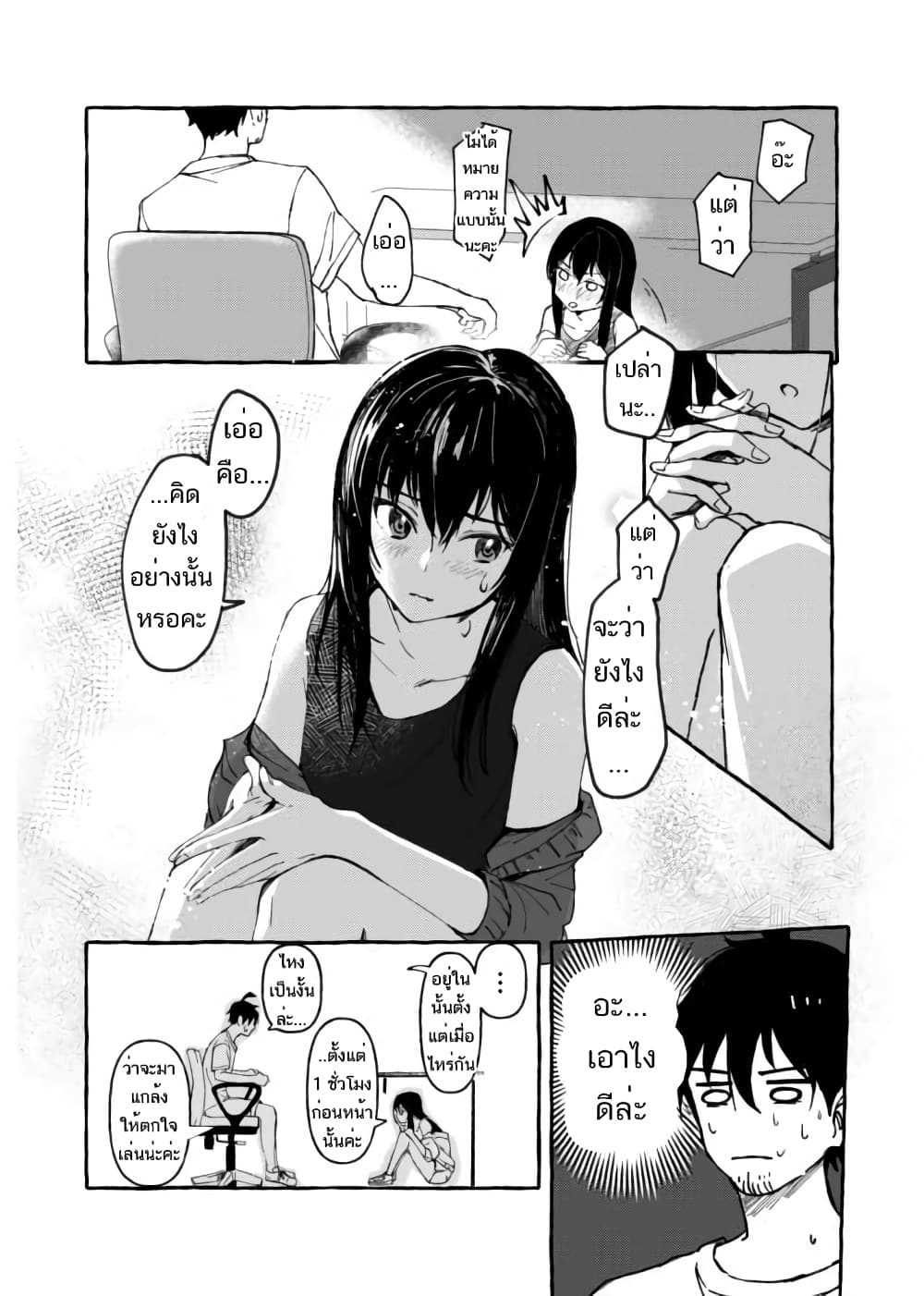 Damatte Ireba, Tada no Bijin page 3