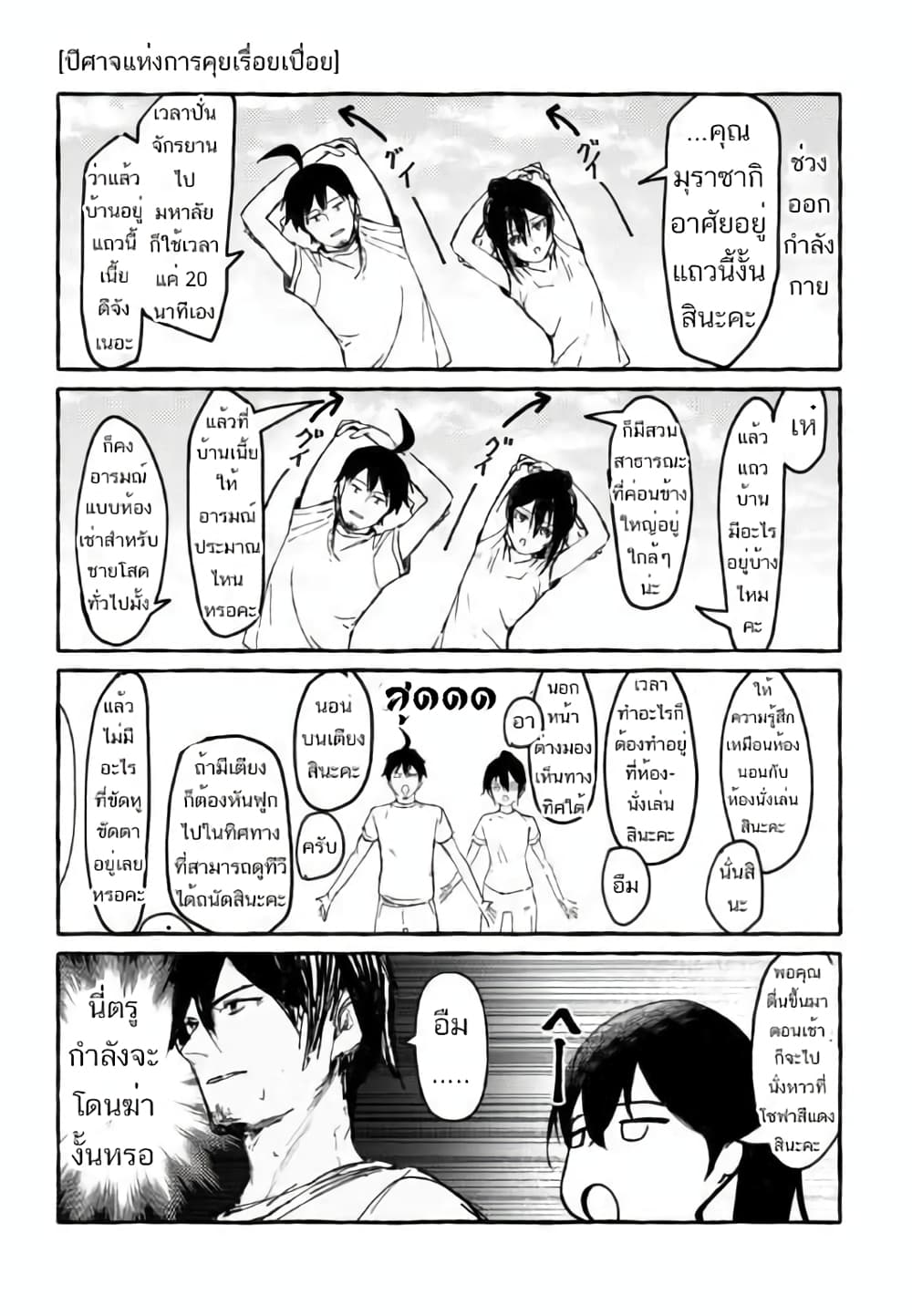 Damatte Ireba, Tada no Bijin page 5