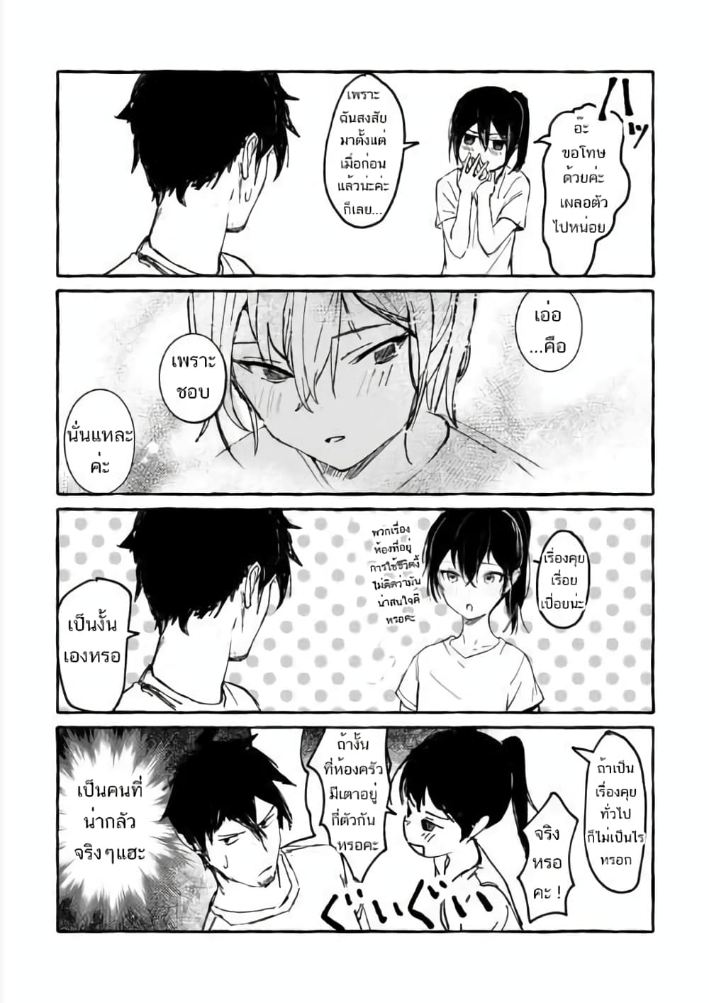Damatte Ireba, Tada no Bijin page 6