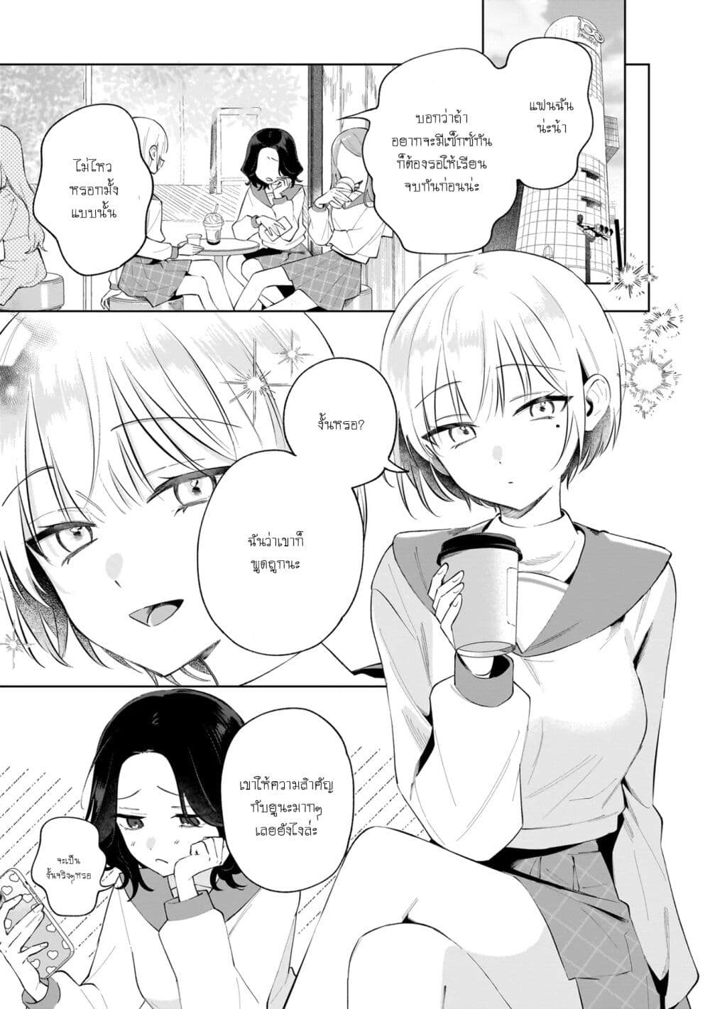 Dame Inu Kanojo page 3
